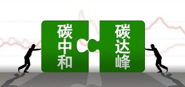 碳達峰與碳中(zhōng)和